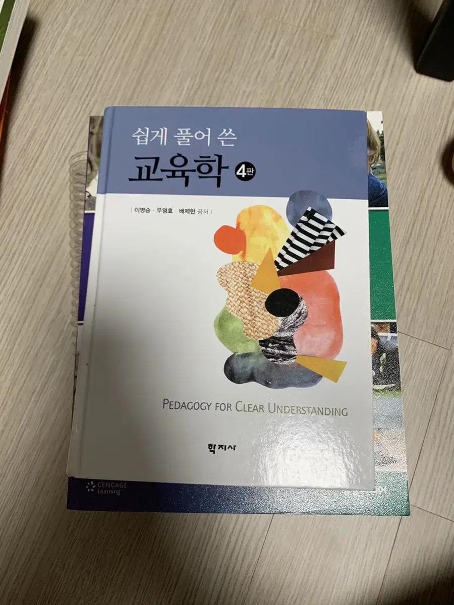 쉽게 풀어쓴 교육학